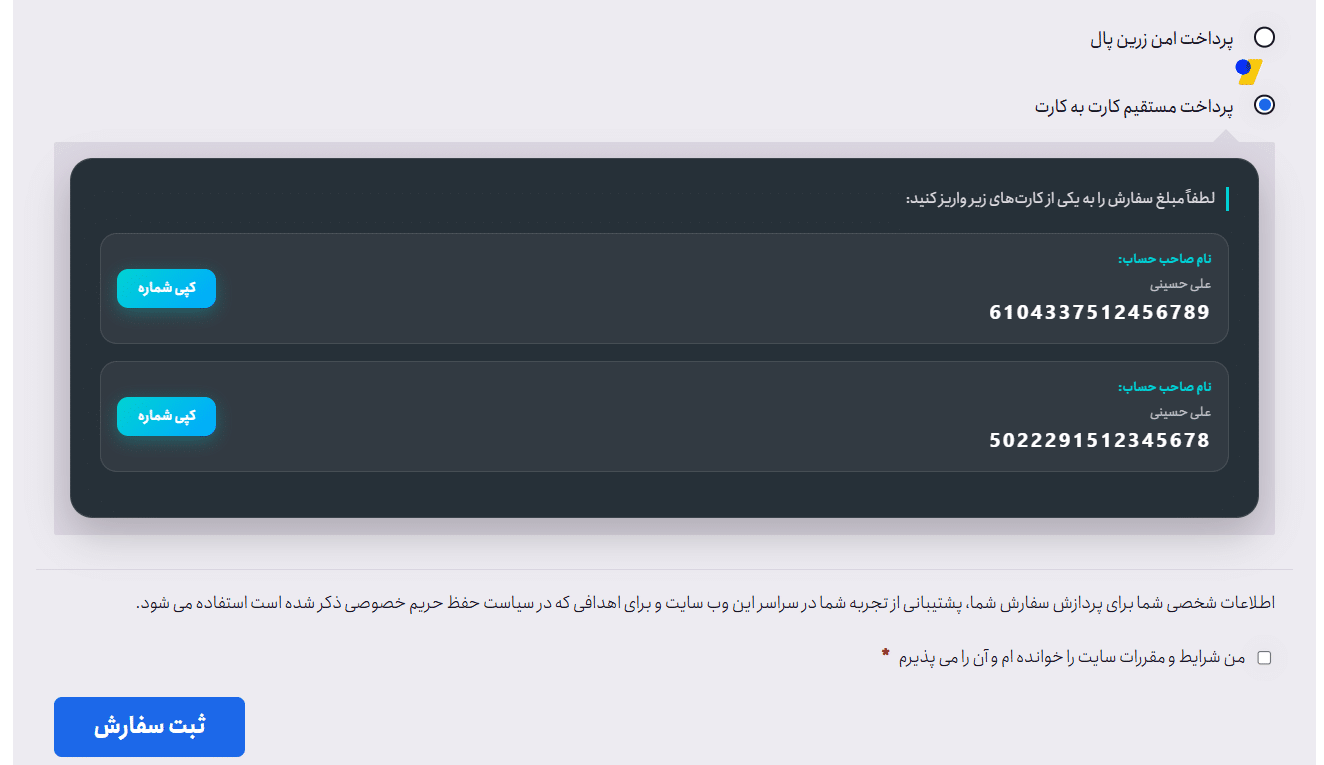 افزونه درگاه کارت به کارت مانیا پی | maniya pay