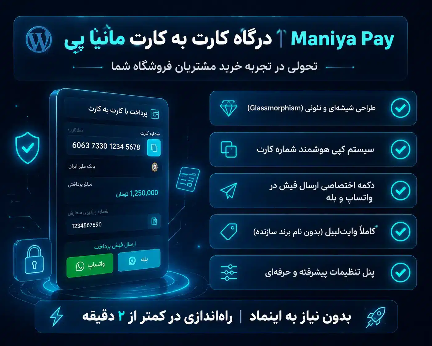 افزونه درگاه کارت به کارت مانیا پی | maniya pay