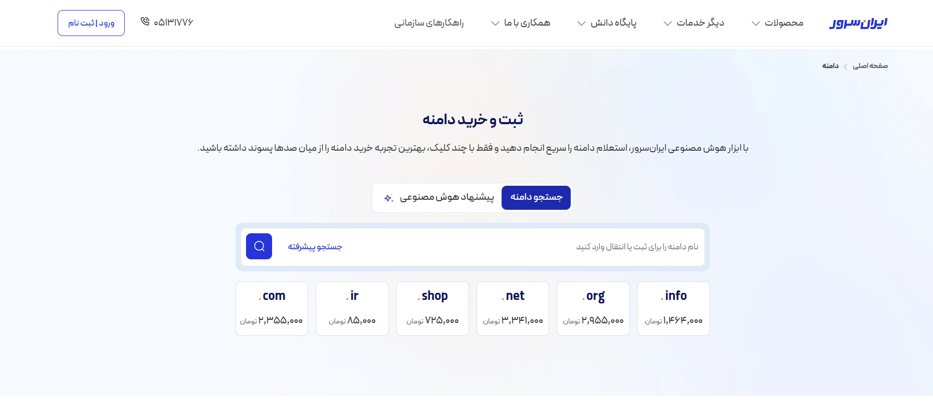 آموزش ثبت دامنه