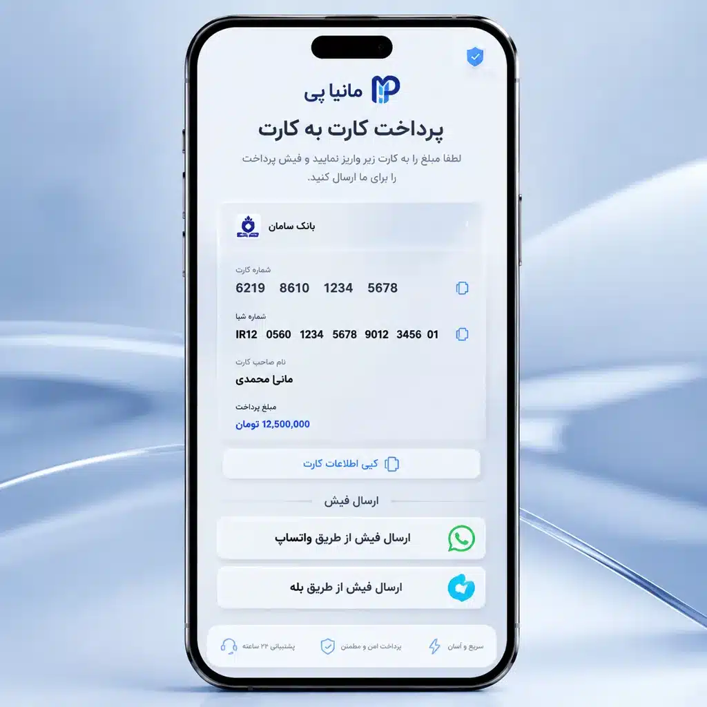 درگاه پرداخت کارت به کارت ووکامرس مانیا پی